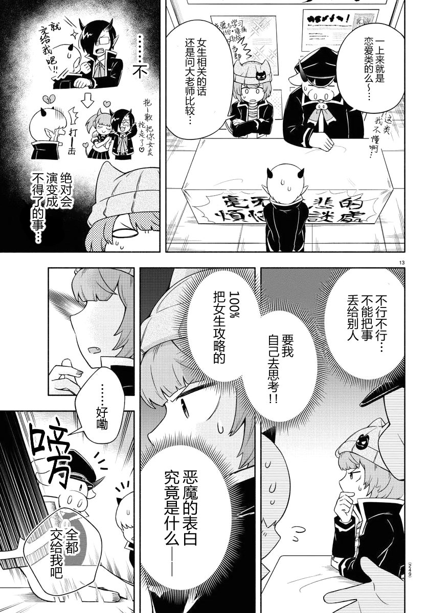 魔界的主角是我们！韩漫全集-第04话无删减无遮挡章节图片 