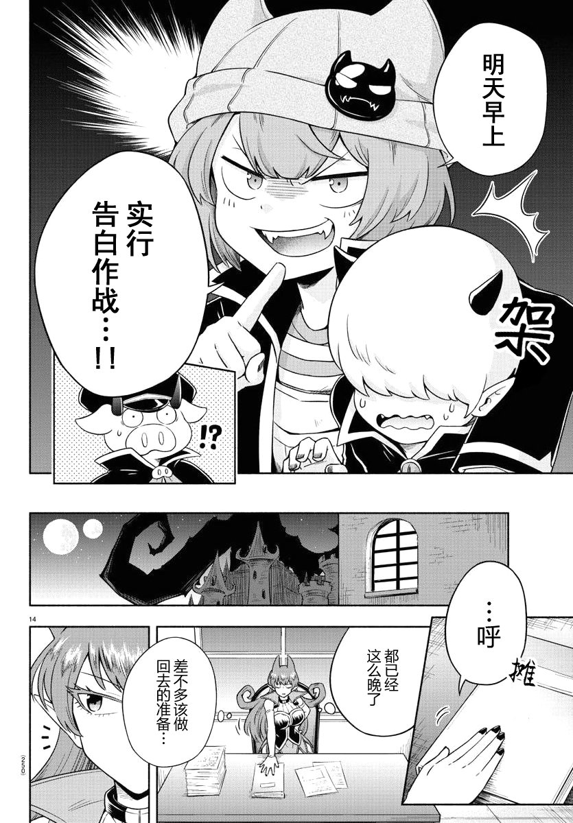 魔界的主角是我们！韩漫全集-第04话无删减无遮挡章节图片 