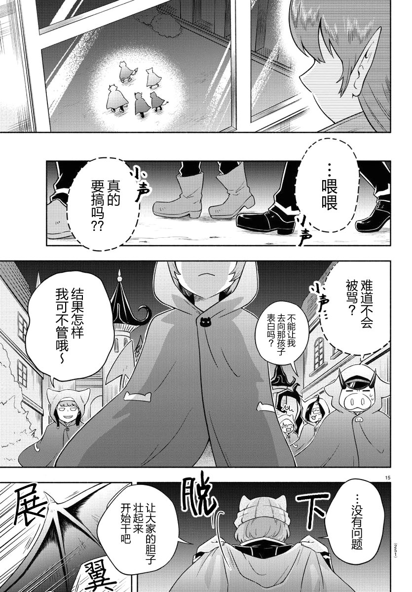 魔界的主角是我们！韩漫全集-第04话无删减无遮挡章节图片 
