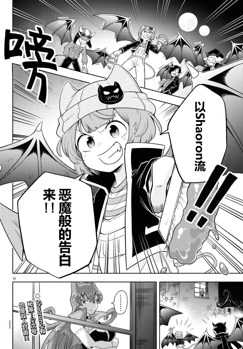 魔界的主角是我们！韩漫全集-第04话无删减无遮挡章节图片 
