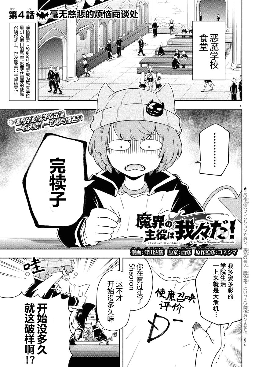 魔界的主角是我们！韩漫全集-第04话无删减无遮挡章节图片 