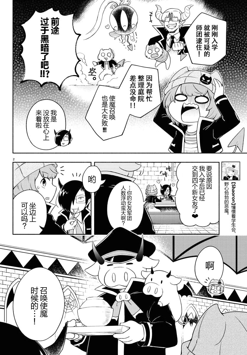 魔界的主角是我们！韩漫全集-第04话无删减无遮挡章节图片 