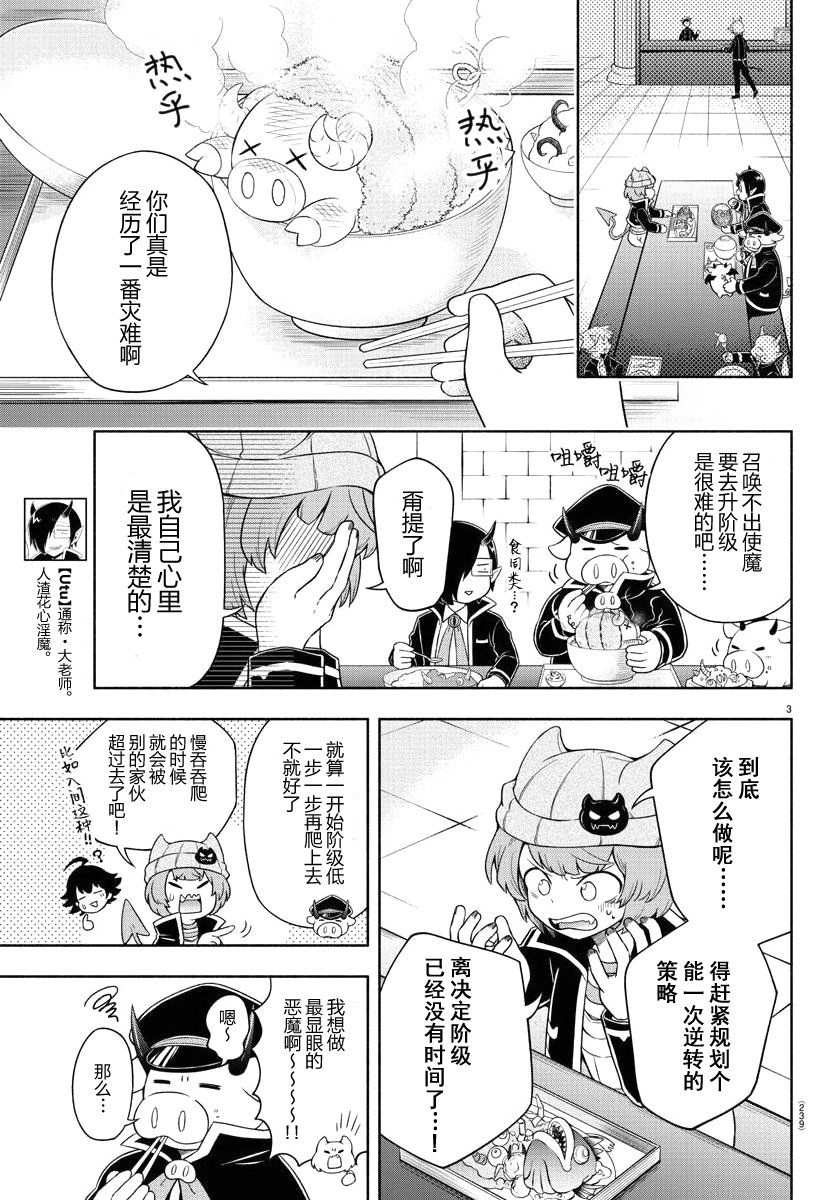 魔界的主角是我们！韩漫全集-第04话无删减无遮挡章节图片 