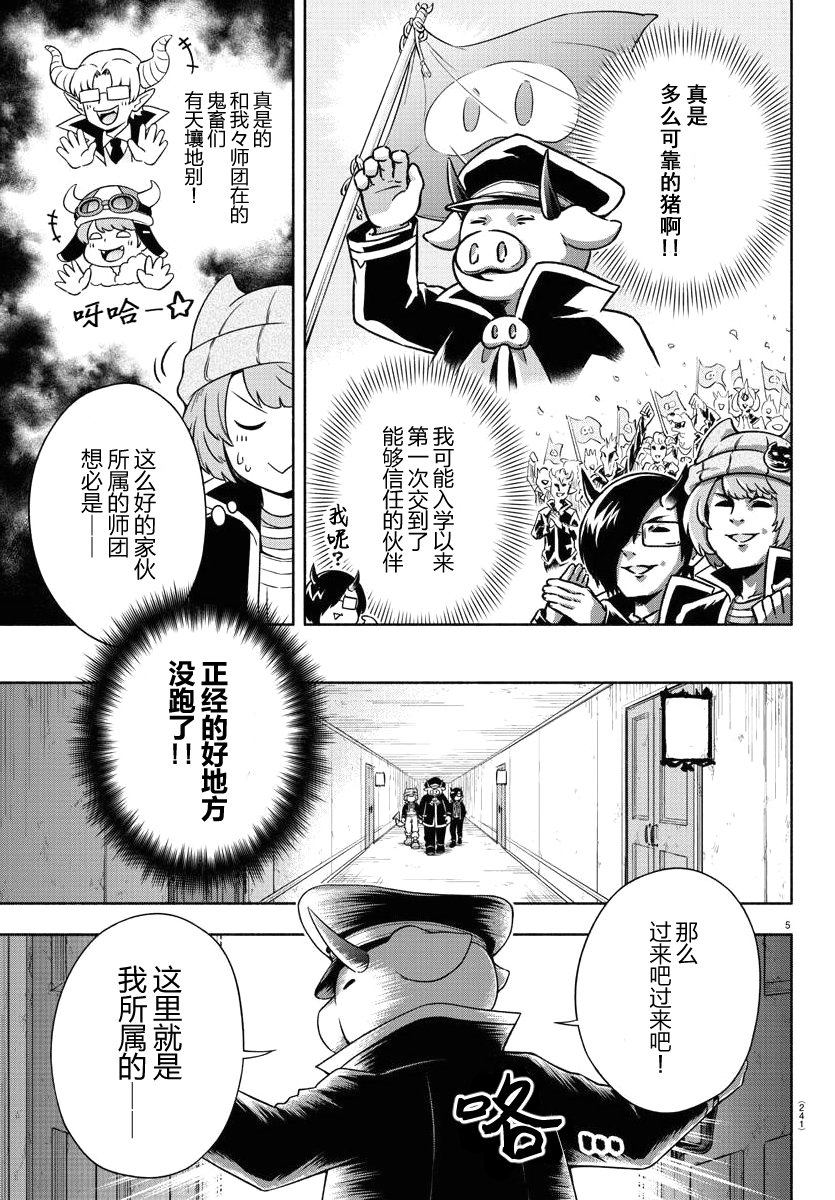 魔界的主角是我们！韩漫全集-第04话无删减无遮挡章节图片 