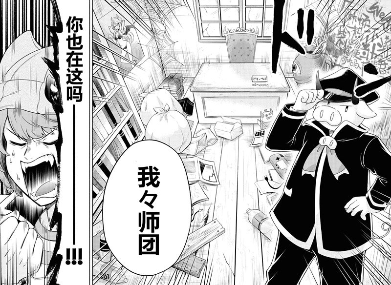 魔界的主角是我们！韩漫全集-第04话无删减无遮挡章节图片 