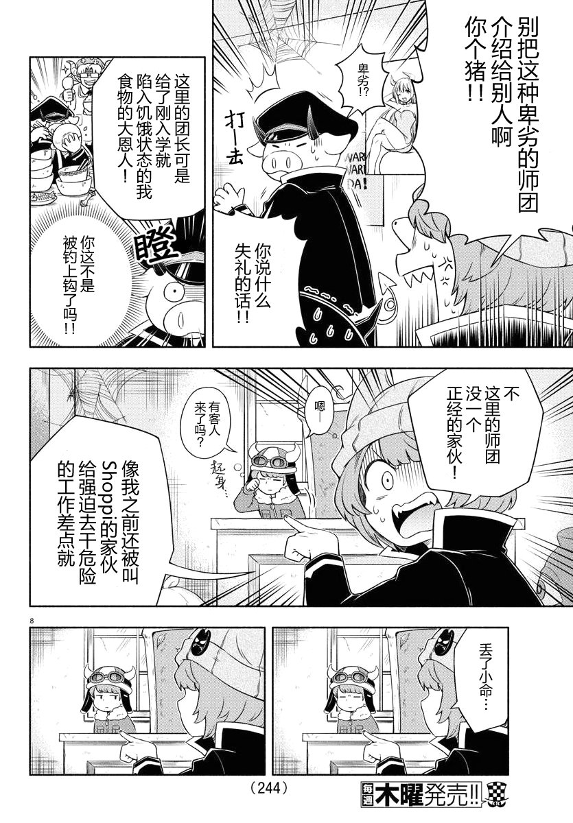 魔界的主角是我们！韩漫全集-第04话无删减无遮挡章节图片 