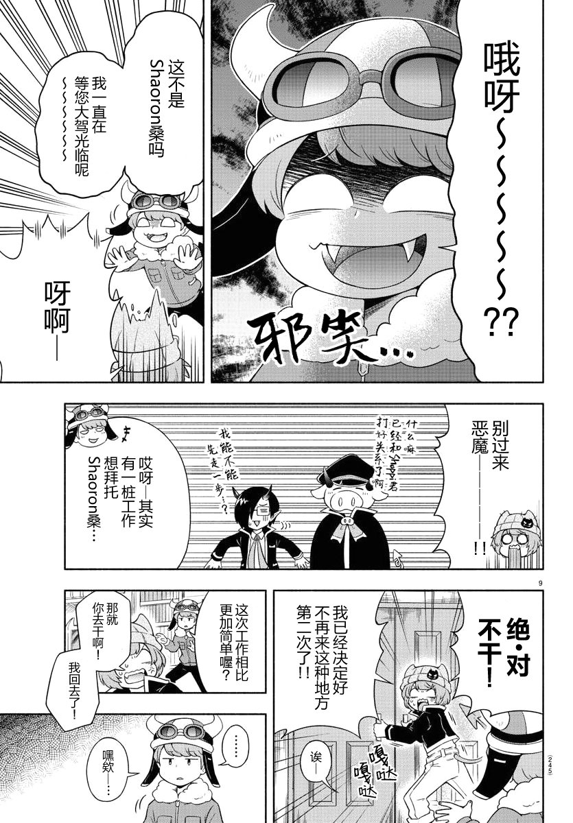 魔界的主角是我们！韩漫全集-第04话无删减无遮挡章节图片 