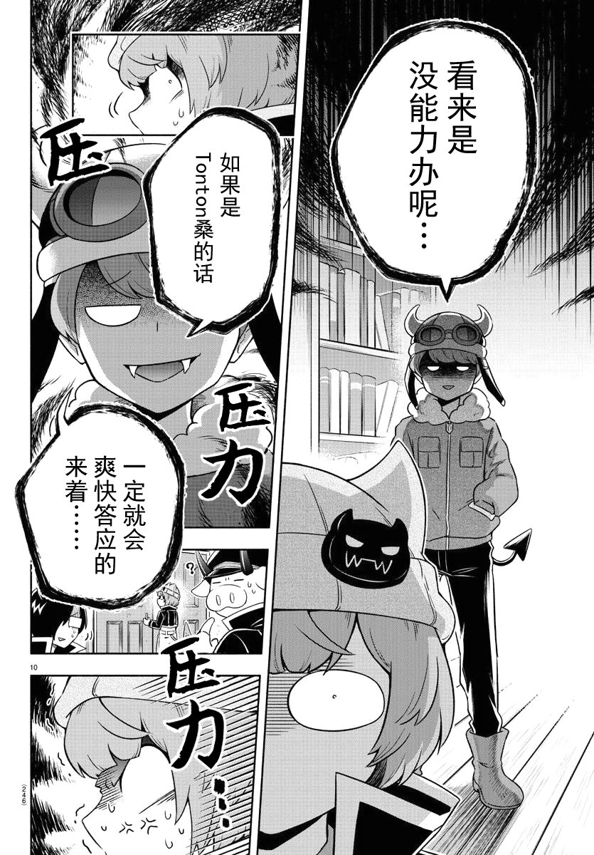 魔界的主角是我们！韩漫全集-第04话无删减无遮挡章节图片 