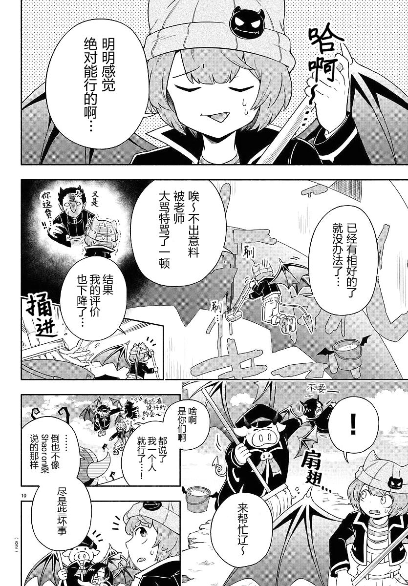 魔界的主角是我们！韩漫全集-第05话无删减无遮挡章节图片 