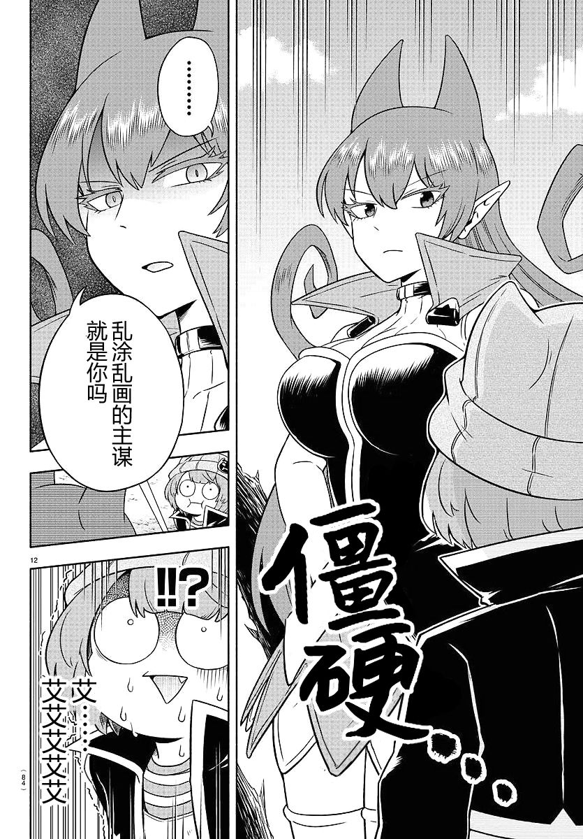 魔界的主角是我们！韩漫全集-第05话无删减无遮挡章节图片 