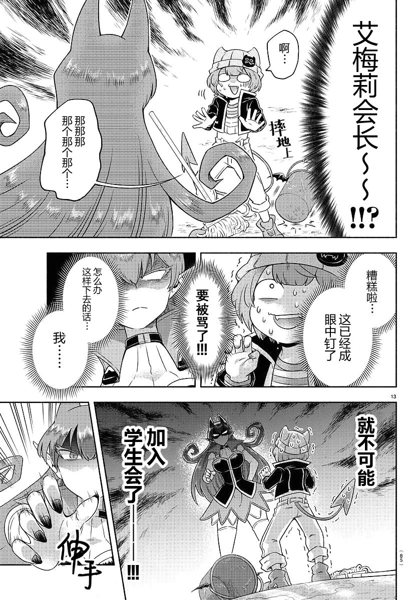 魔界的主角是我们！韩漫全集-第05话无删减无遮挡章节图片 