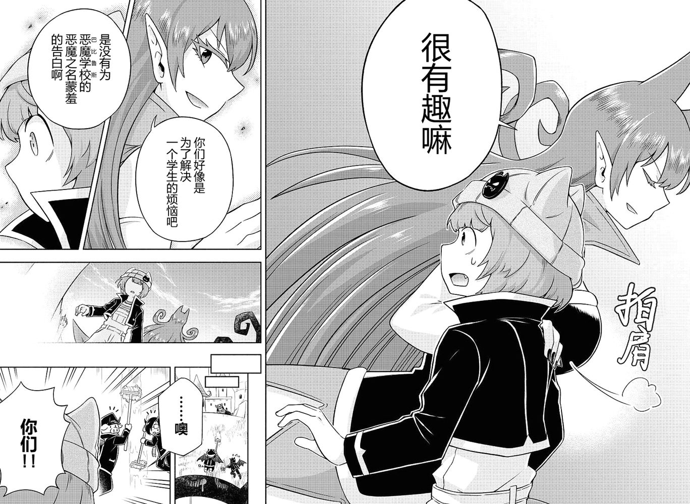 魔界的主角是我们！韩漫全集-第05话无删减无遮挡章节图片 