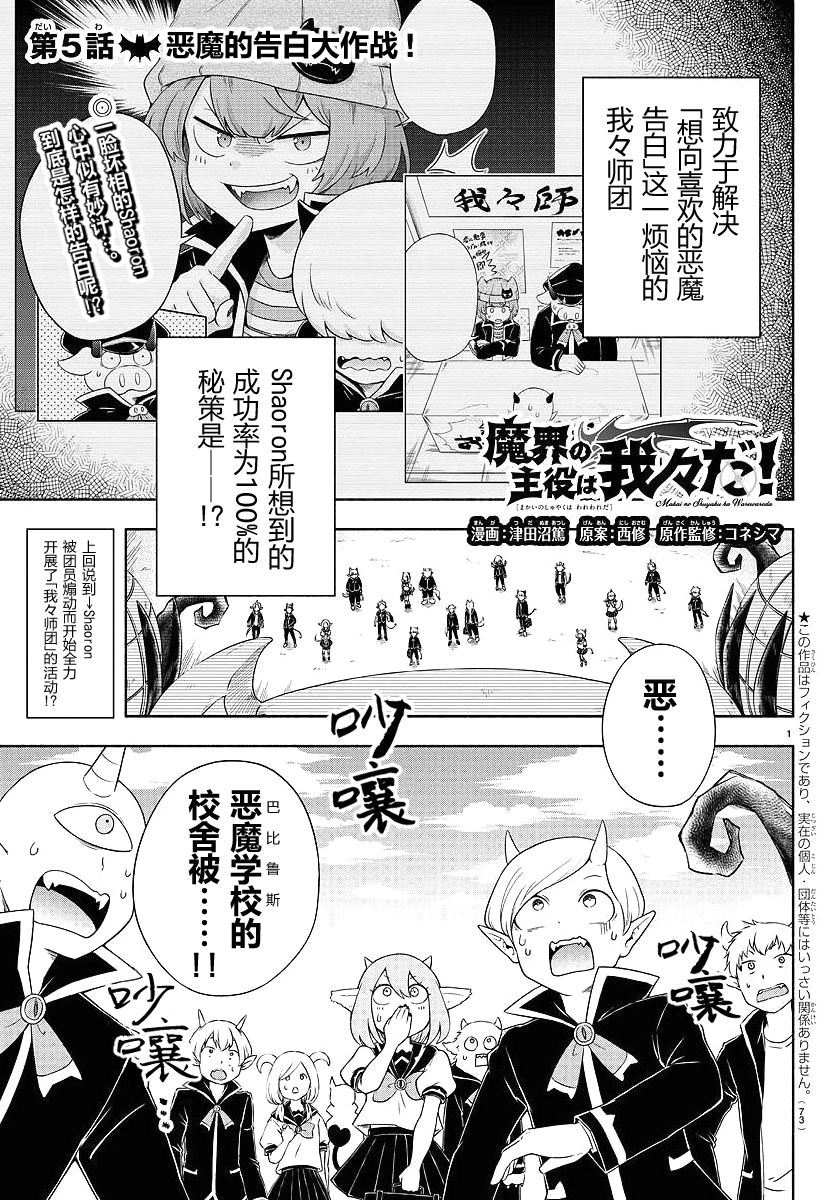 魔界的主角是我们！韩漫全集-第05话无删减无遮挡章节图片 