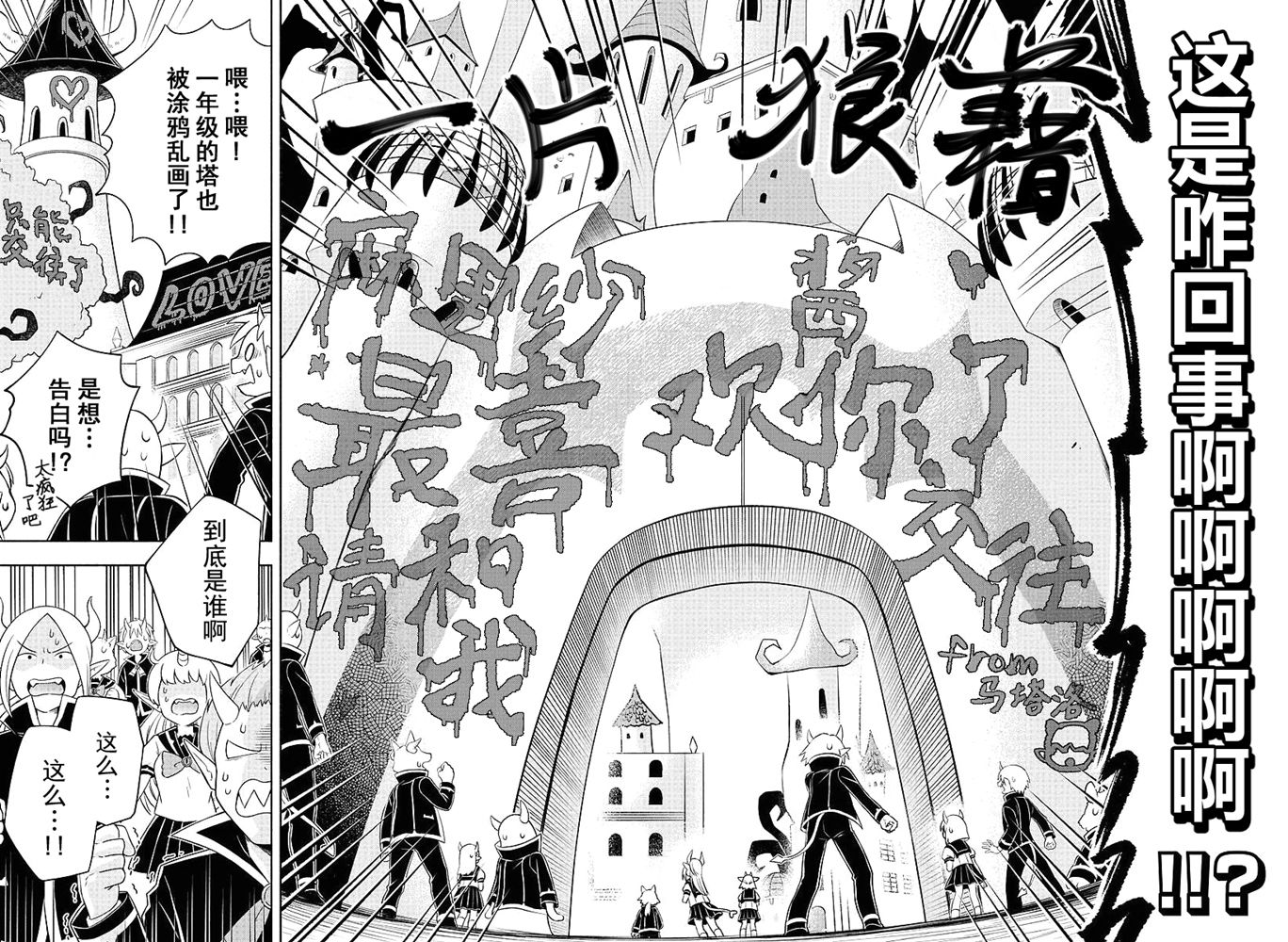 魔界的主角是我们！韩漫全集-第05话无删减无遮挡章节图片 