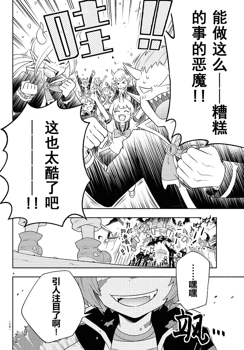 魔界的主角是我们！韩漫全集-第05话无删减无遮挡章节图片 