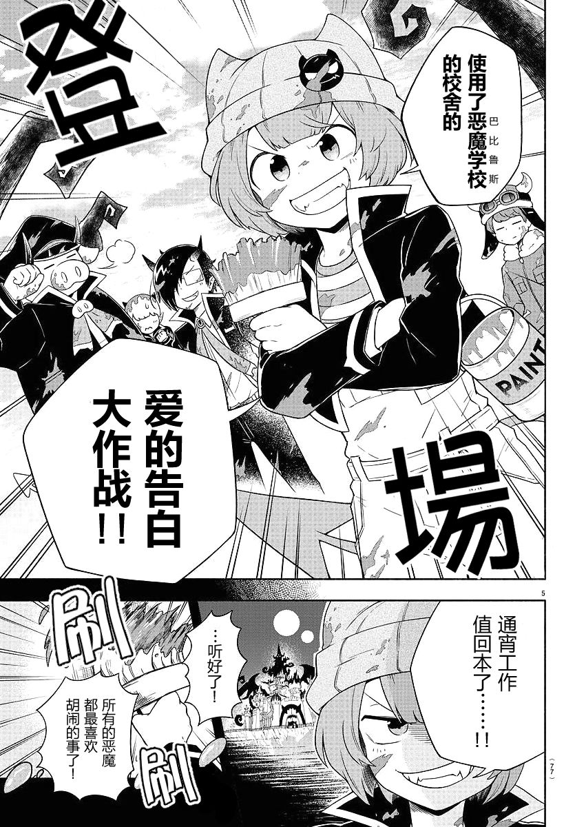 魔界的主角是我们！韩漫全集-第05话无删减无遮挡章节图片 