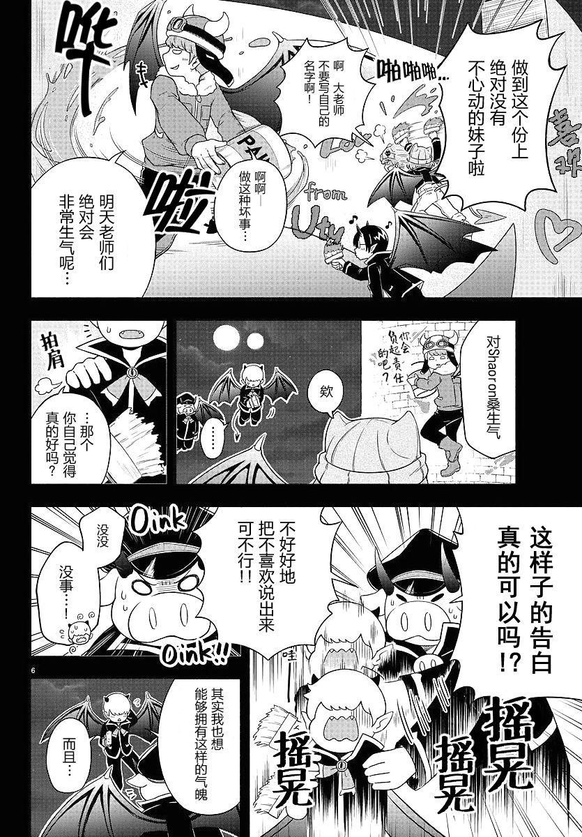 魔界的主角是我们！韩漫全集-第05话无删减无遮挡章节图片 