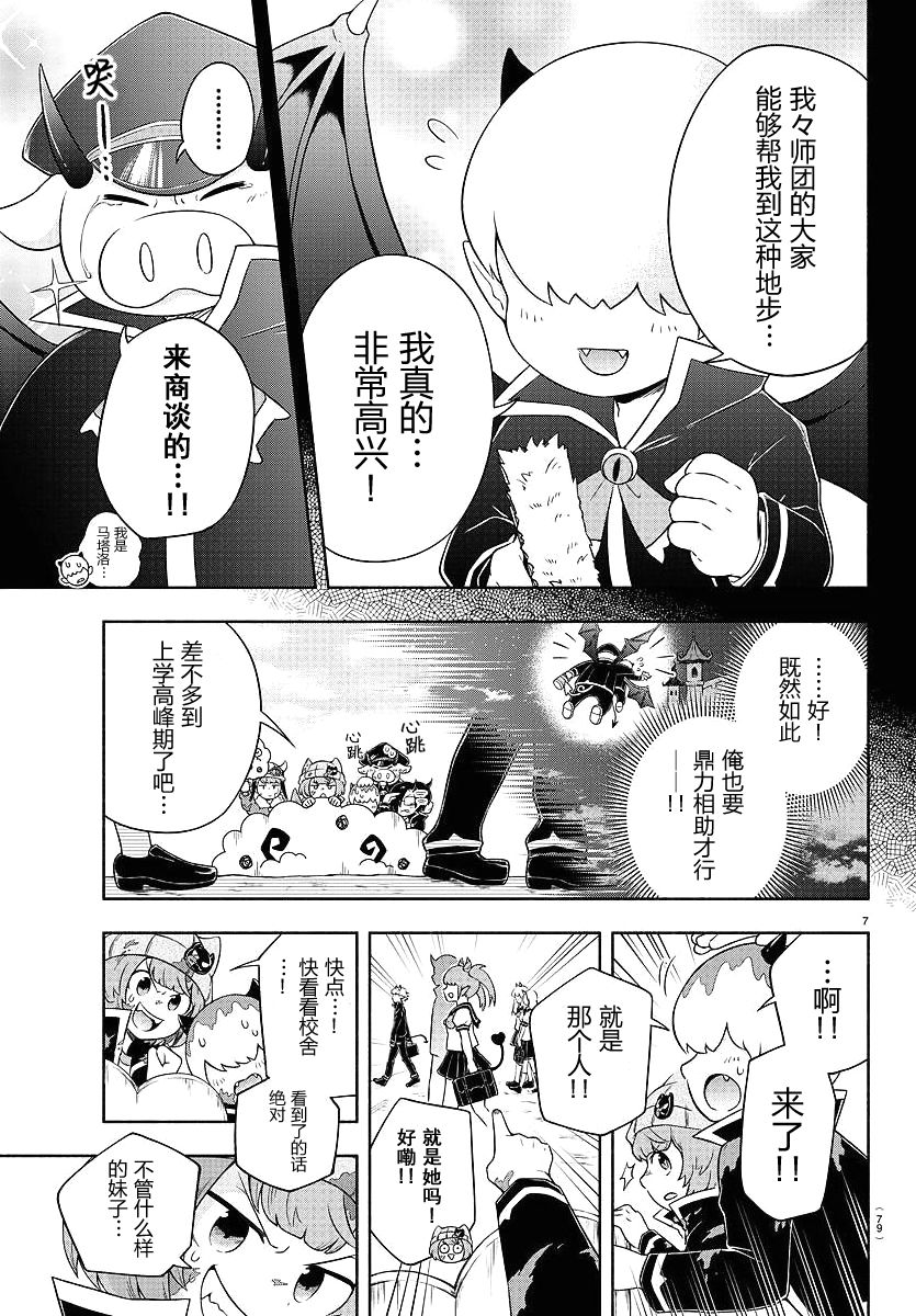 魔界的主角是我们！韩漫全集-第05话无删减无遮挡章节图片 