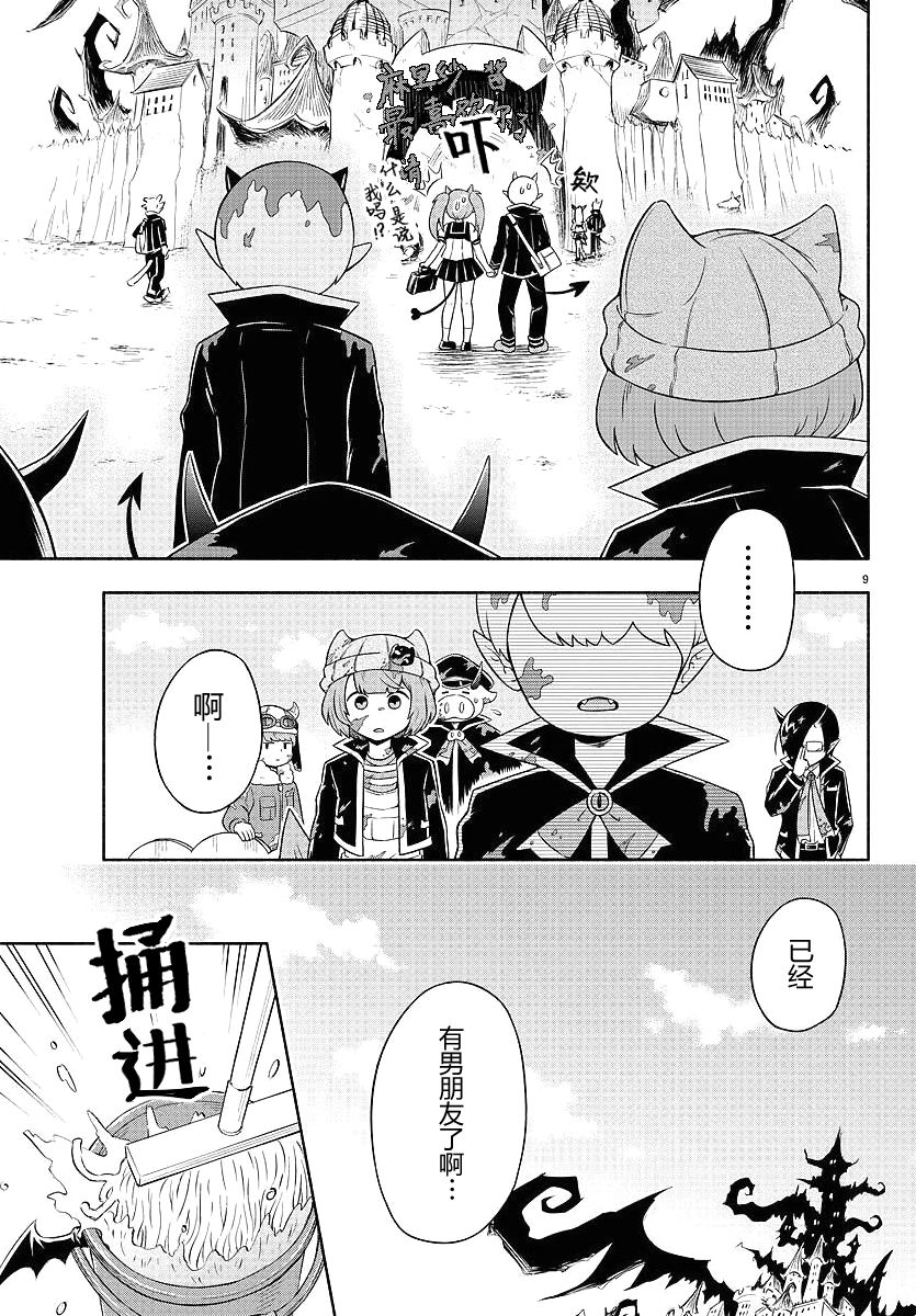 魔界的主角是我们！韩漫全集-第05话无删减无遮挡章节图片 