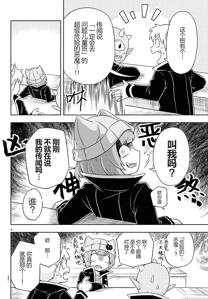 魔界的主角是我们！韩漫全集-第06话无删减无遮挡章节图片 