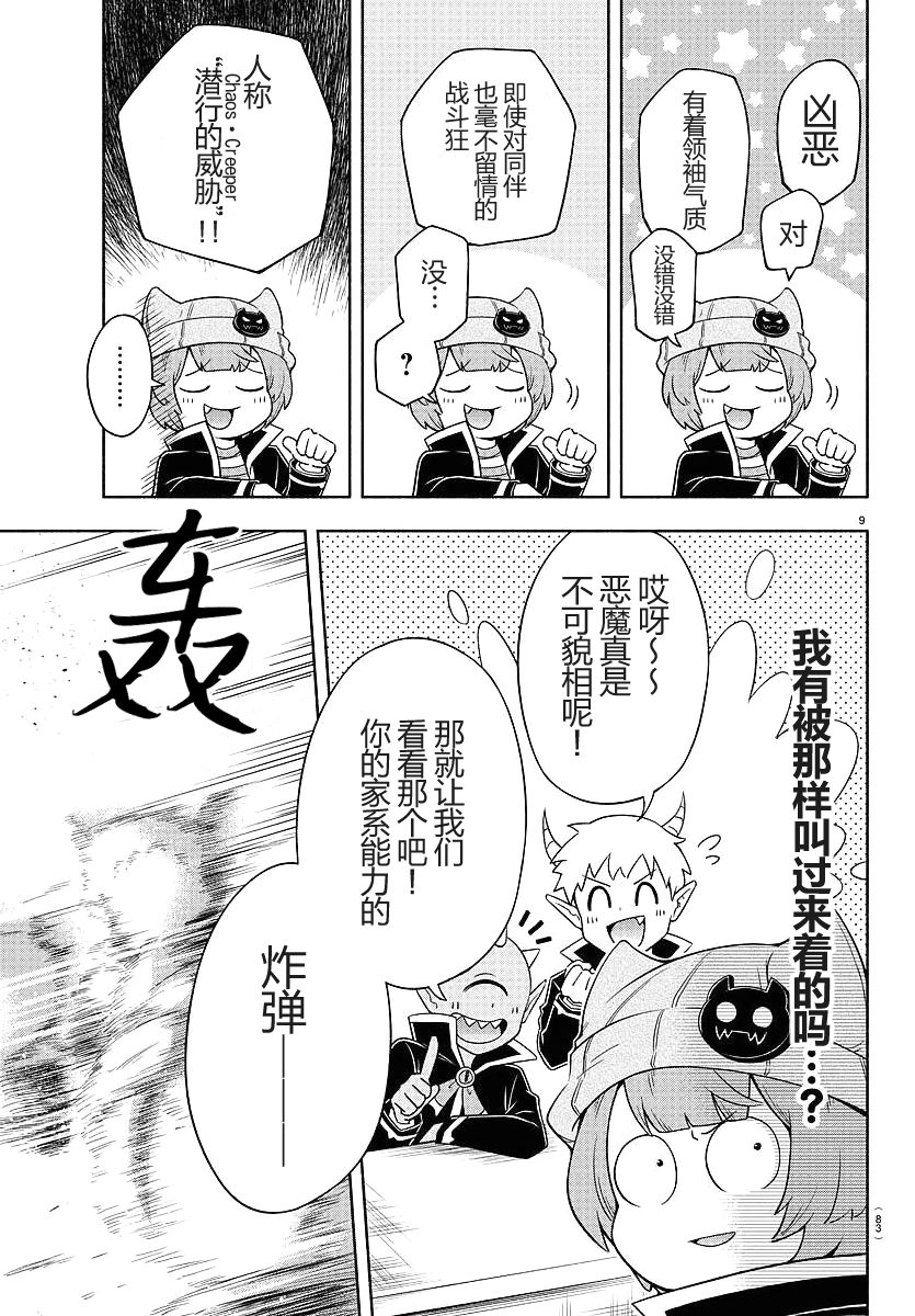 魔界的主角是我们！韩漫全集-第06话无删减无遮挡章节图片 