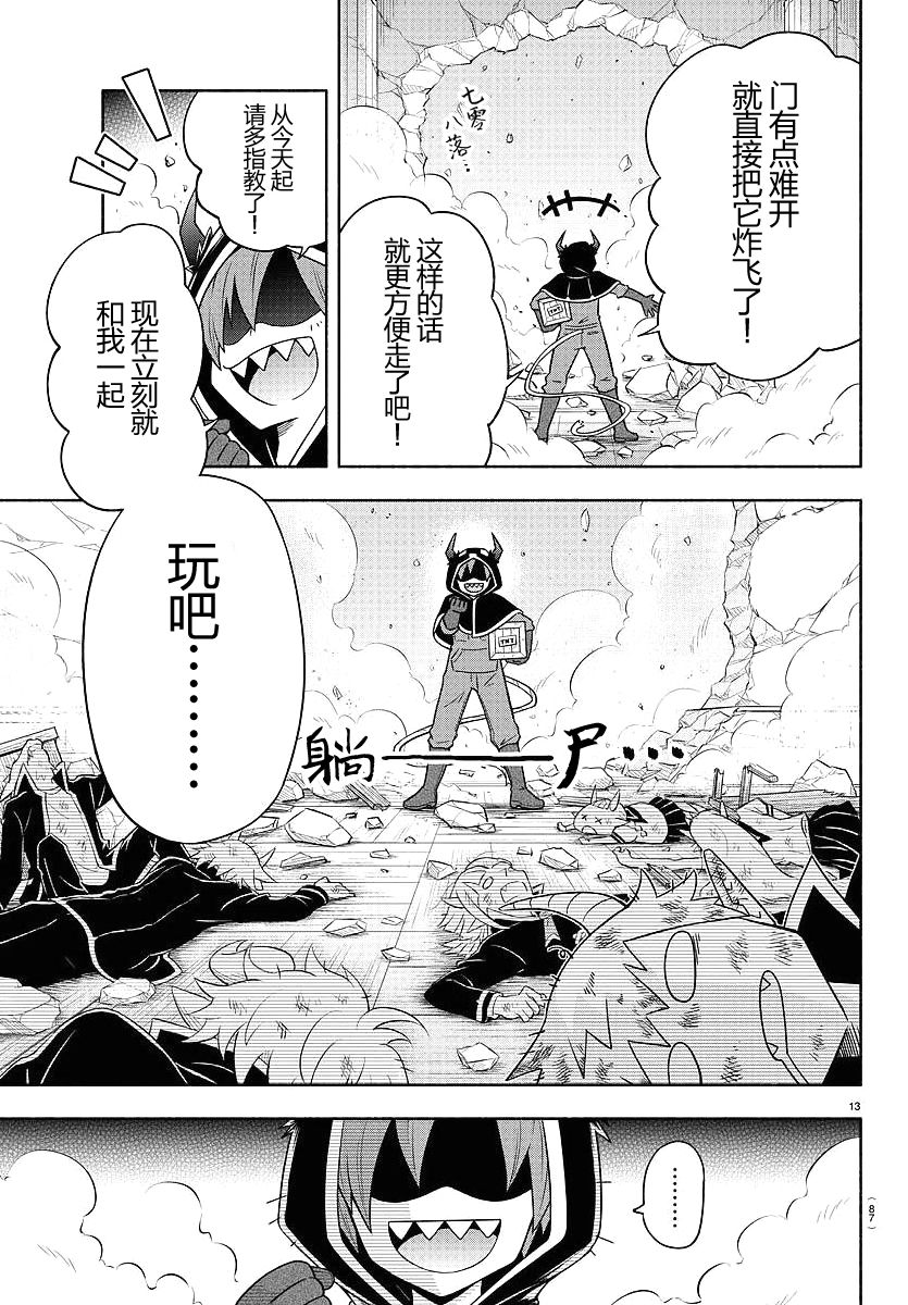 魔界的主角是我们！韩漫全集-第06话无删减无遮挡章节图片 