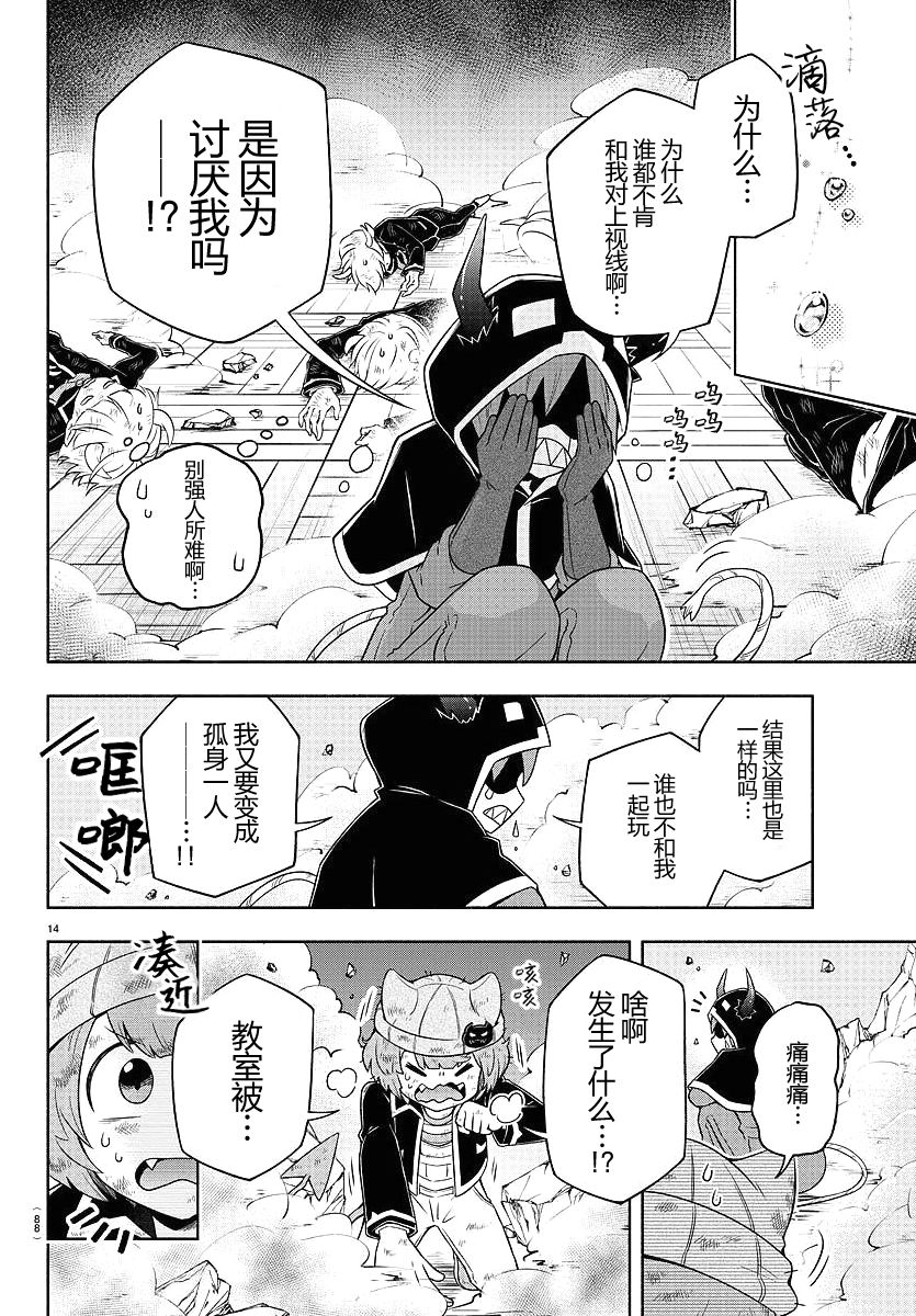 魔界的主角是我们！韩漫全集-第06话无删减无遮挡章节图片 