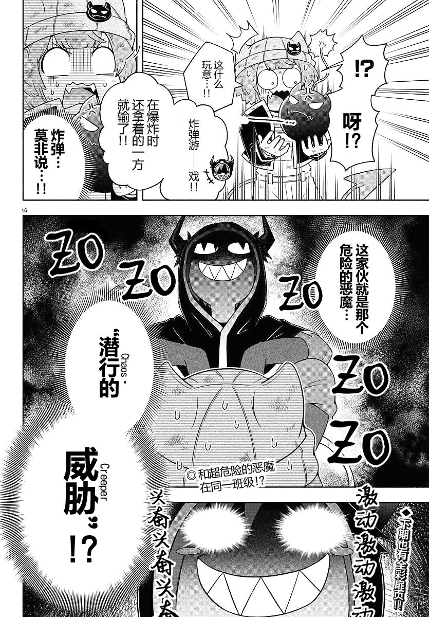 魔界的主角是我们！韩漫全集-第06话无删减无遮挡章节图片 
