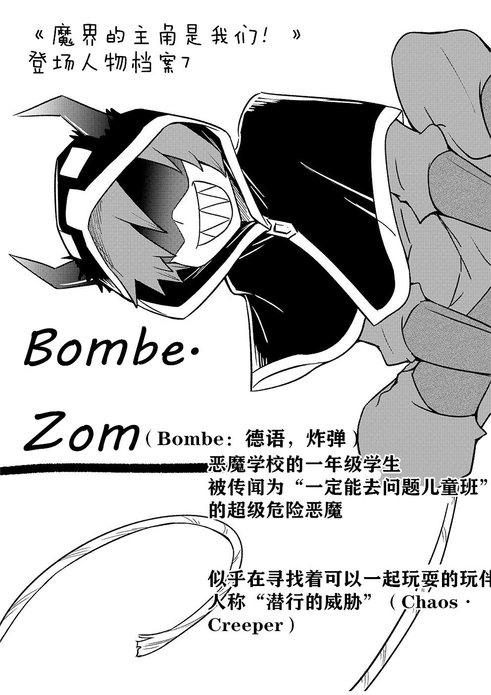 魔界的主角是我们！韩漫全集-第06话无删减无遮挡章节图片 