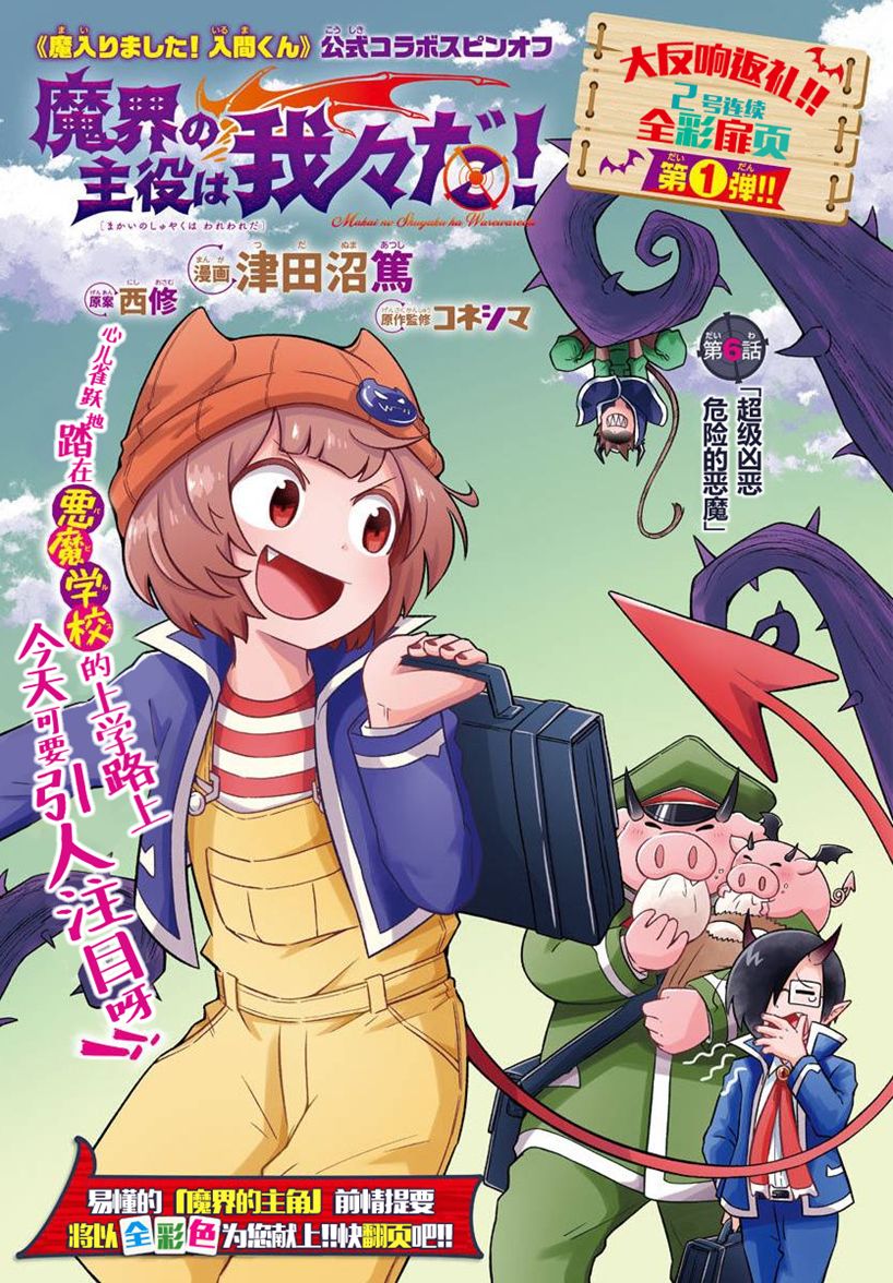 魔界的主角是我们！韩漫全集-第06话无删减无遮挡章节图片 