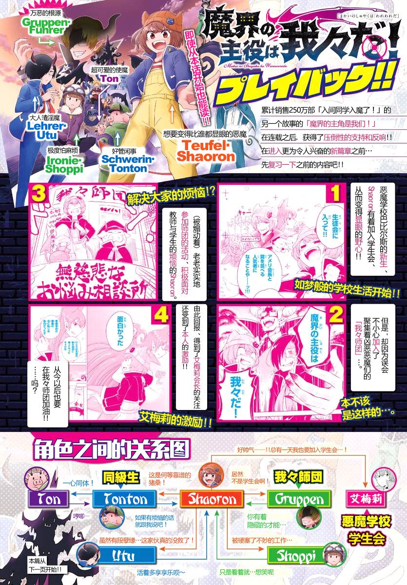 魔界的主角是我们！韩漫全集-第06话无删减无遮挡章节图片 