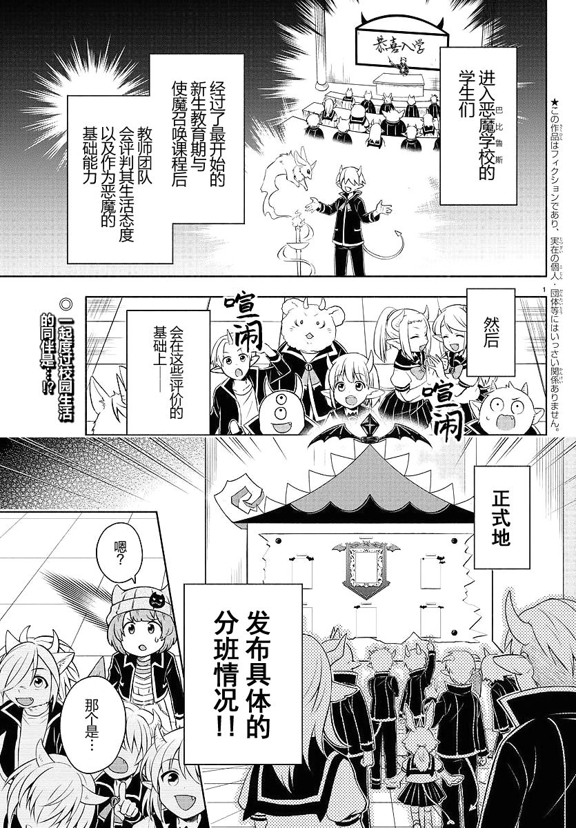 魔界的主角是我们！韩漫全集-第06话无删减无遮挡章节图片 