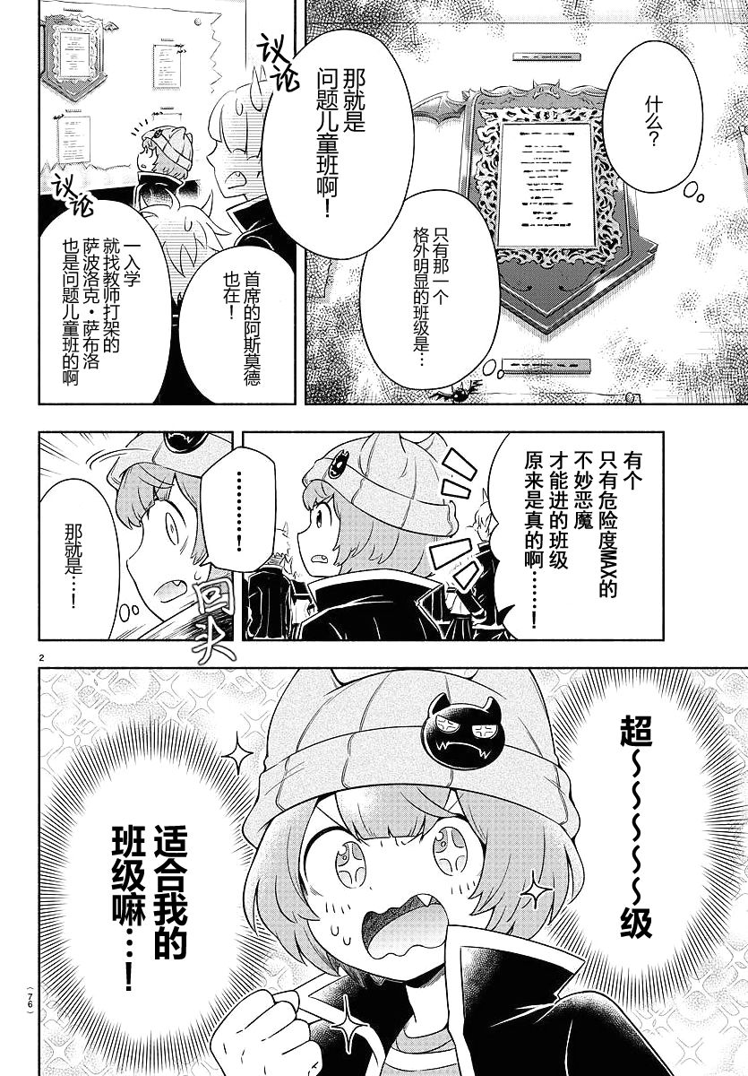 魔界的主角是我们！韩漫全集-第06话无删减无遮挡章节图片 