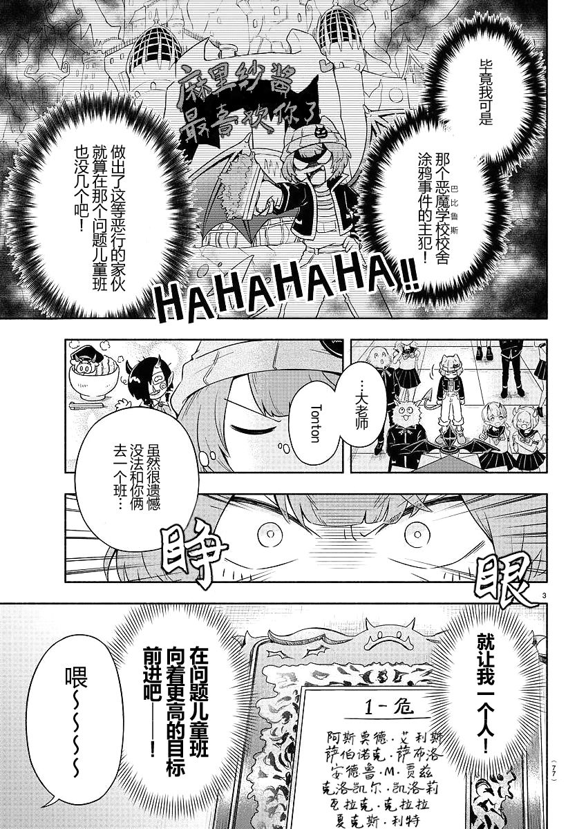 魔界的主角是我们！韩漫全集-第06话无删减无遮挡章节图片 