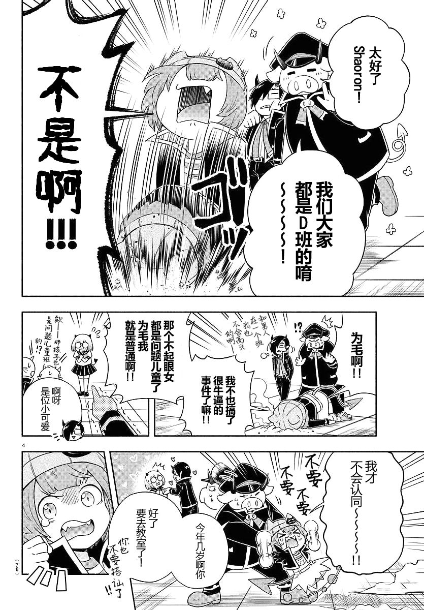 魔界的主角是我们！韩漫全集-第06话无删减无遮挡章节图片 