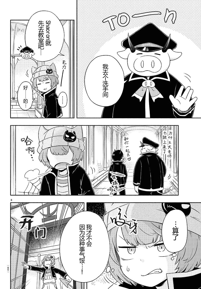 魔界的主角是我们！韩漫全集-第06话无删减无遮挡章节图片 