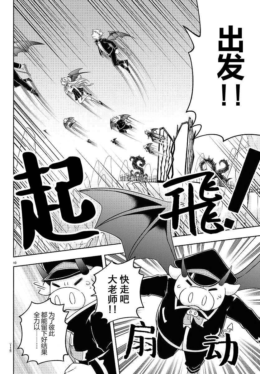 魔界的主角是我们！韩漫全集-第07话无删减无遮挡章节图片 