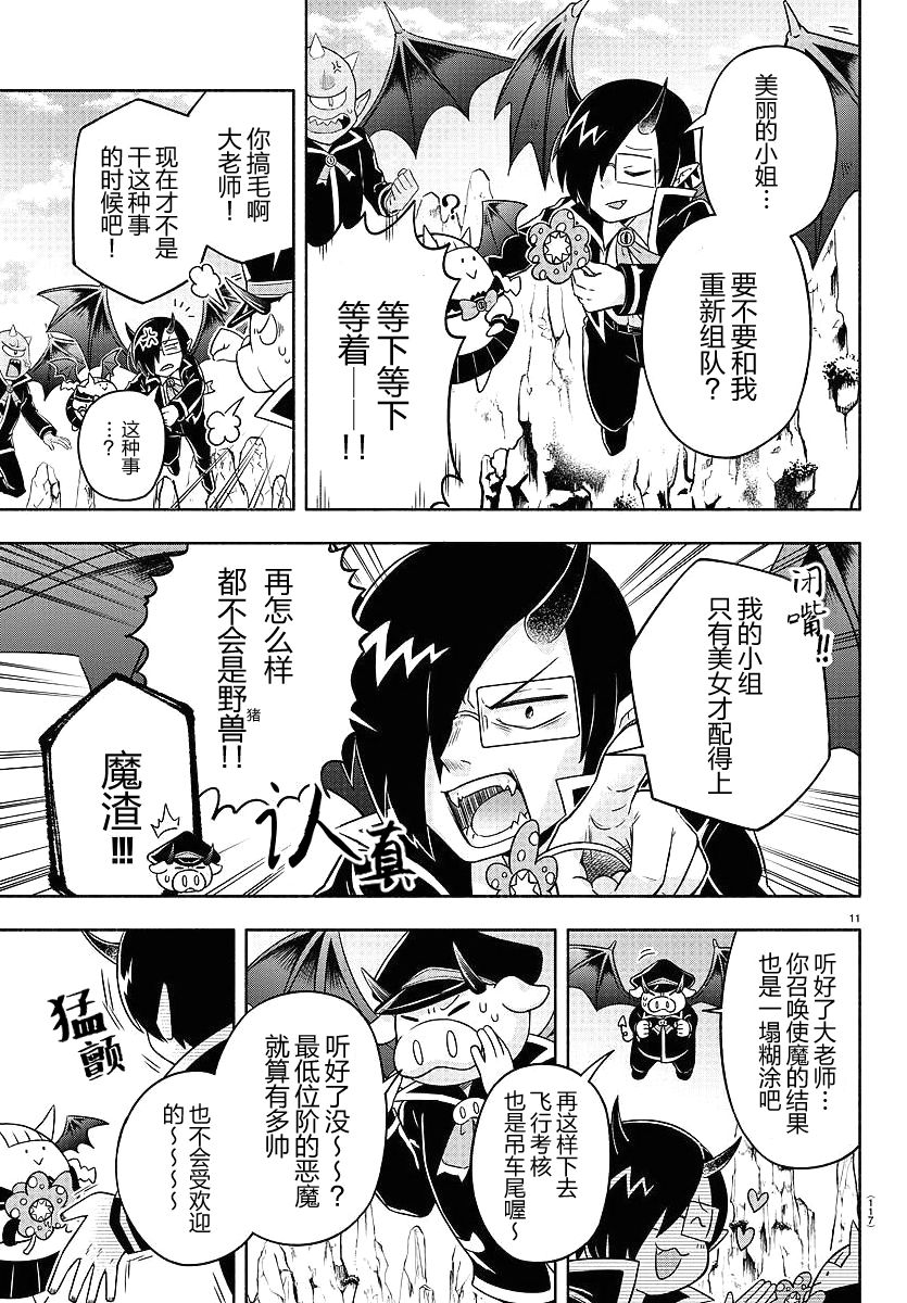 魔界的主角是我们！韩漫全集-第07话无删减无遮挡章节图片 