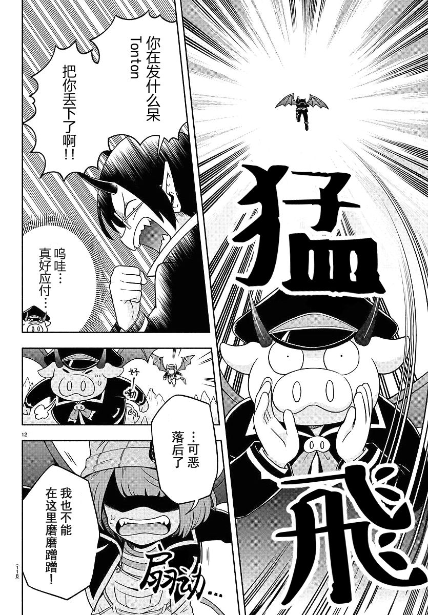 魔界的主角是我们！韩漫全集-第07话无删减无遮挡章节图片 