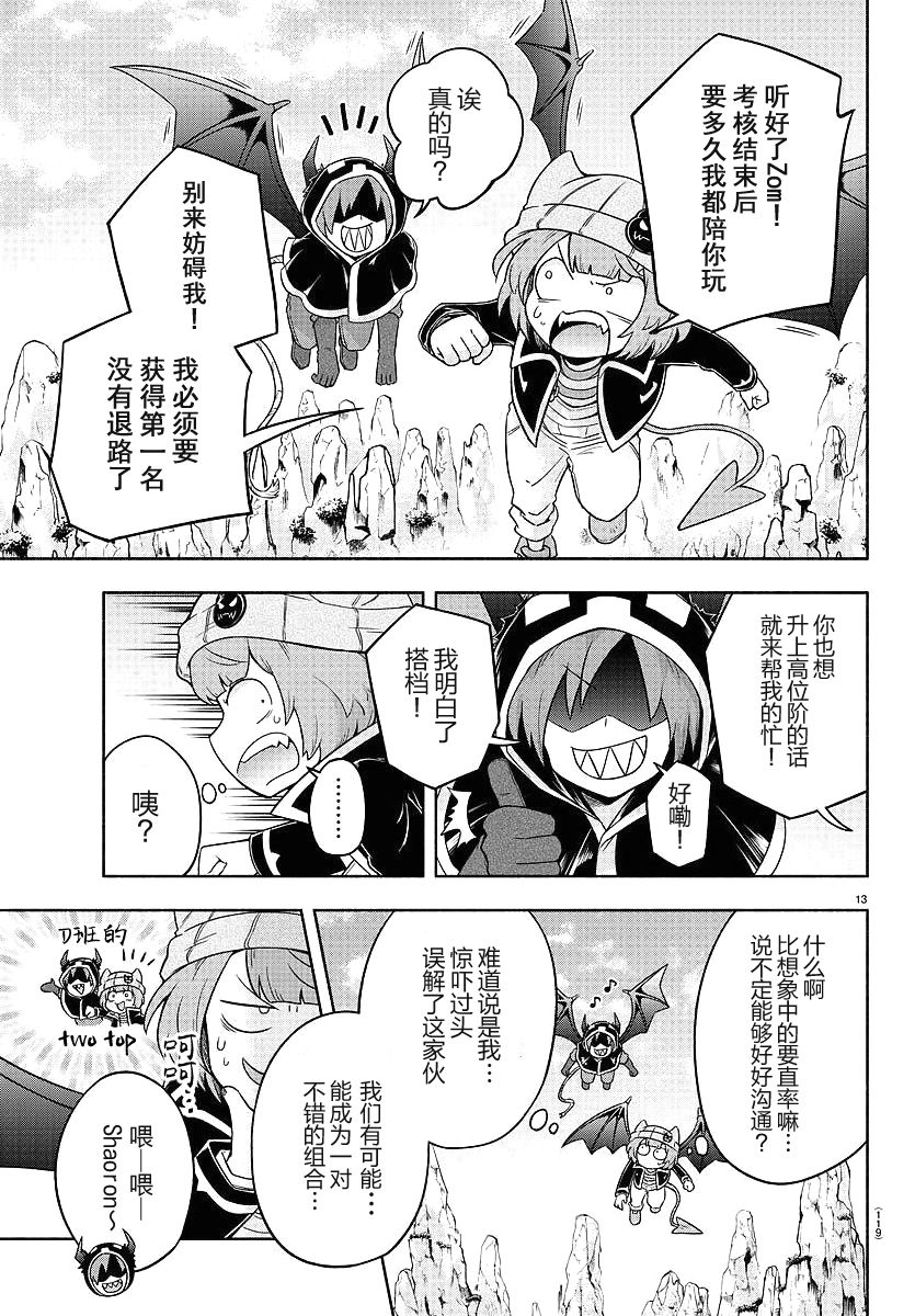 魔界的主角是我们！韩漫全集-第07话无删减无遮挡章节图片 