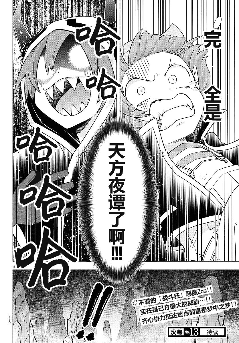 魔界的主角是我们！韩漫全集-第07话无删减无遮挡章节图片 