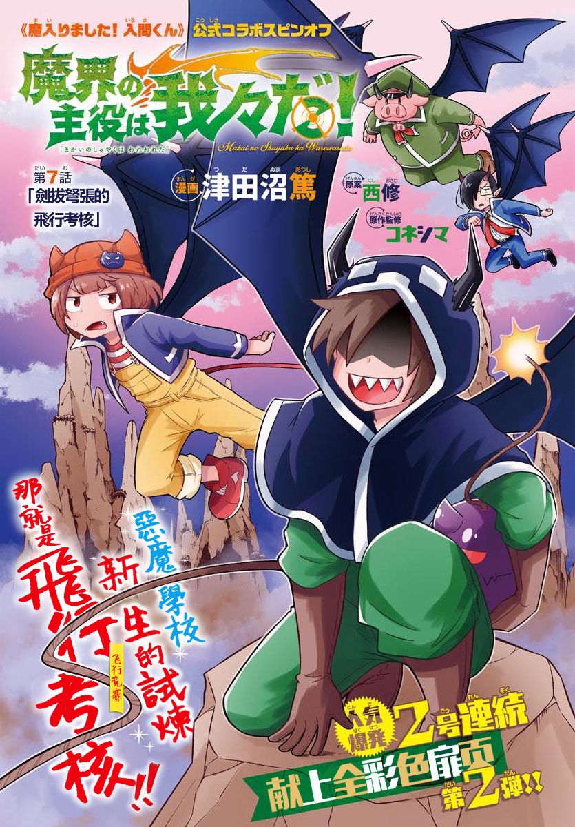 魔界的主角是我们！韩漫全集-第07话无删减无遮挡章节图片 