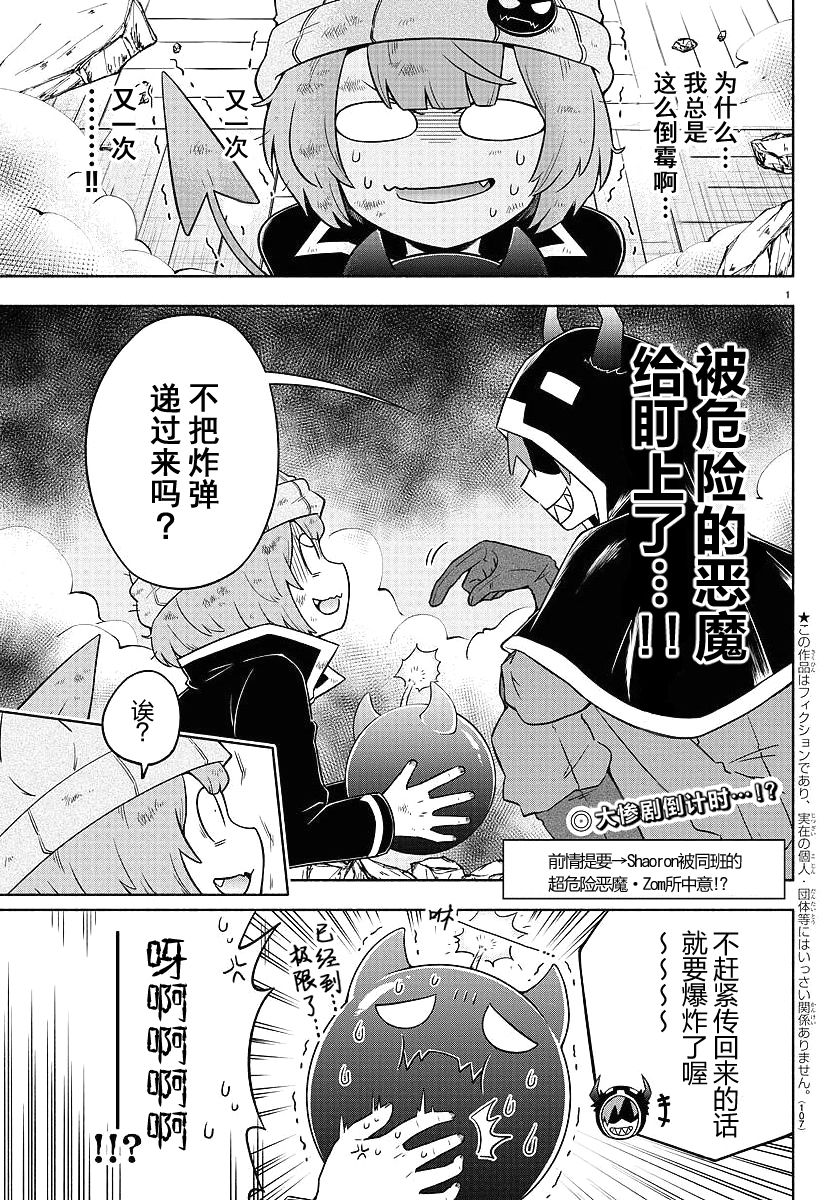 魔界的主角是我们！韩漫全集-第07话无删减无遮挡章节图片 