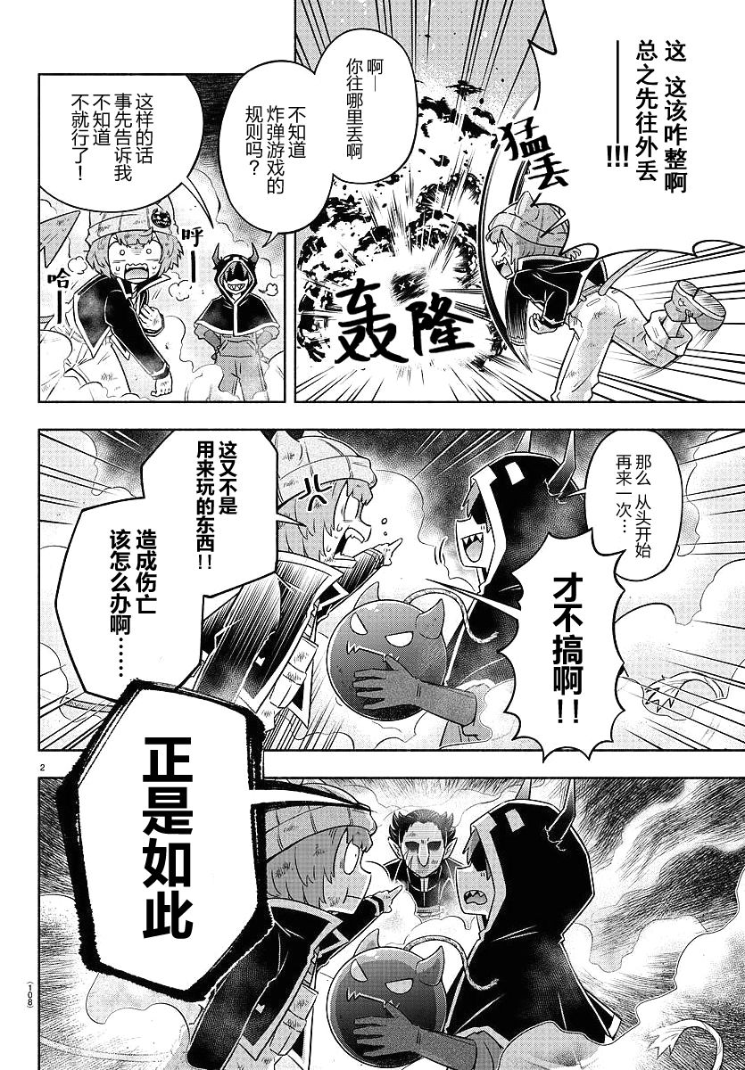 魔界的主角是我们！韩漫全集-第07话无删减无遮挡章节图片 