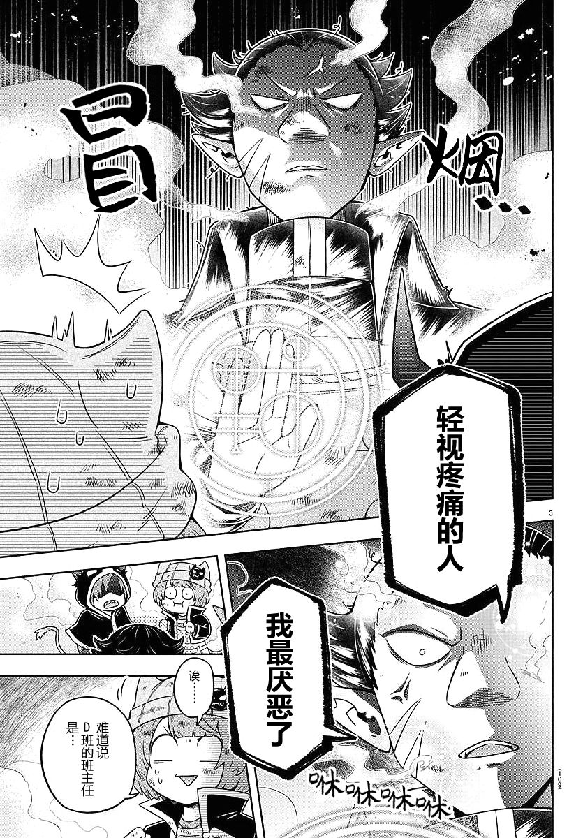 魔界的主角是我们！韩漫全集-第07话无删减无遮挡章节图片 