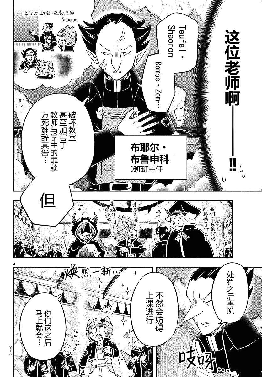 魔界的主角是我们！韩漫全集-第07话无删减无遮挡章节图片 
