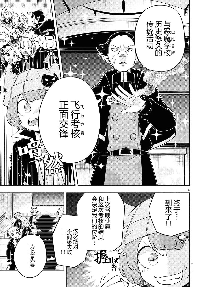 魔界的主角是我们！韩漫全集-第07话无删减无遮挡章节图片 