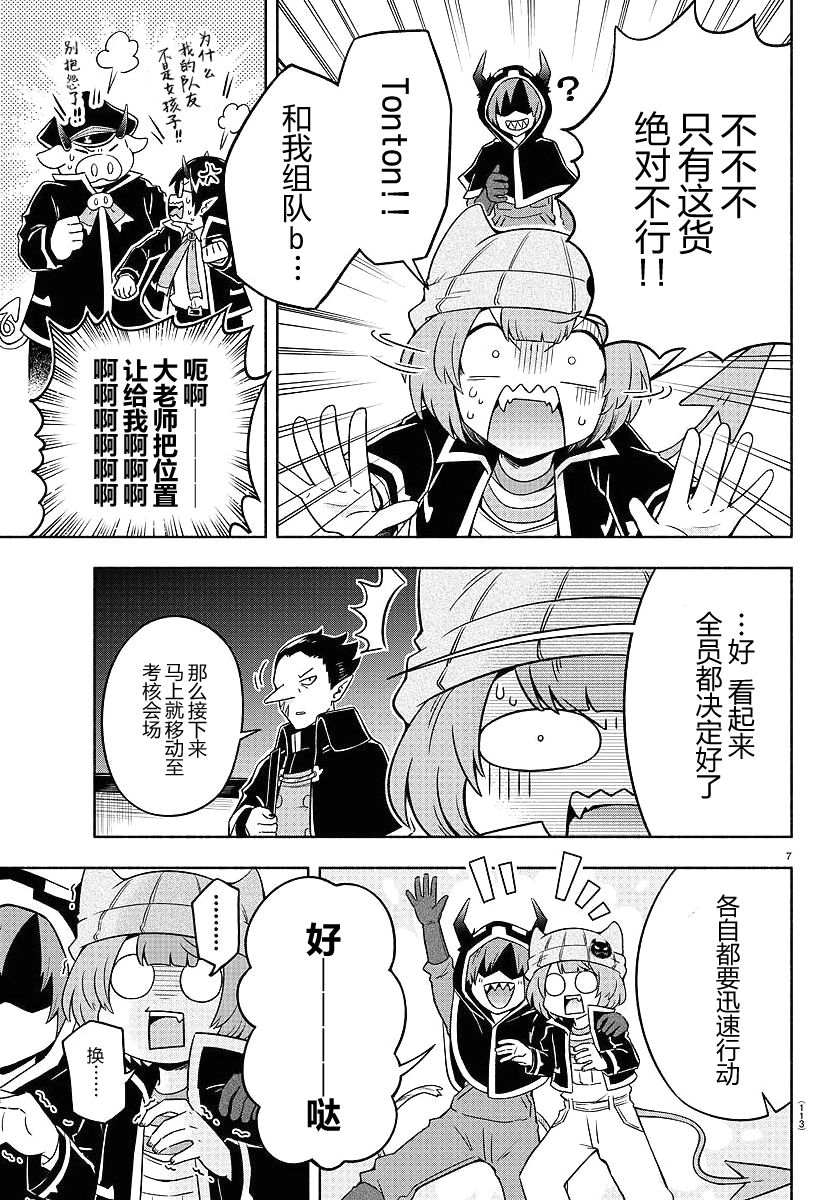 魔界的主角是我们！韩漫全集-第07话无删减无遮挡章节图片 