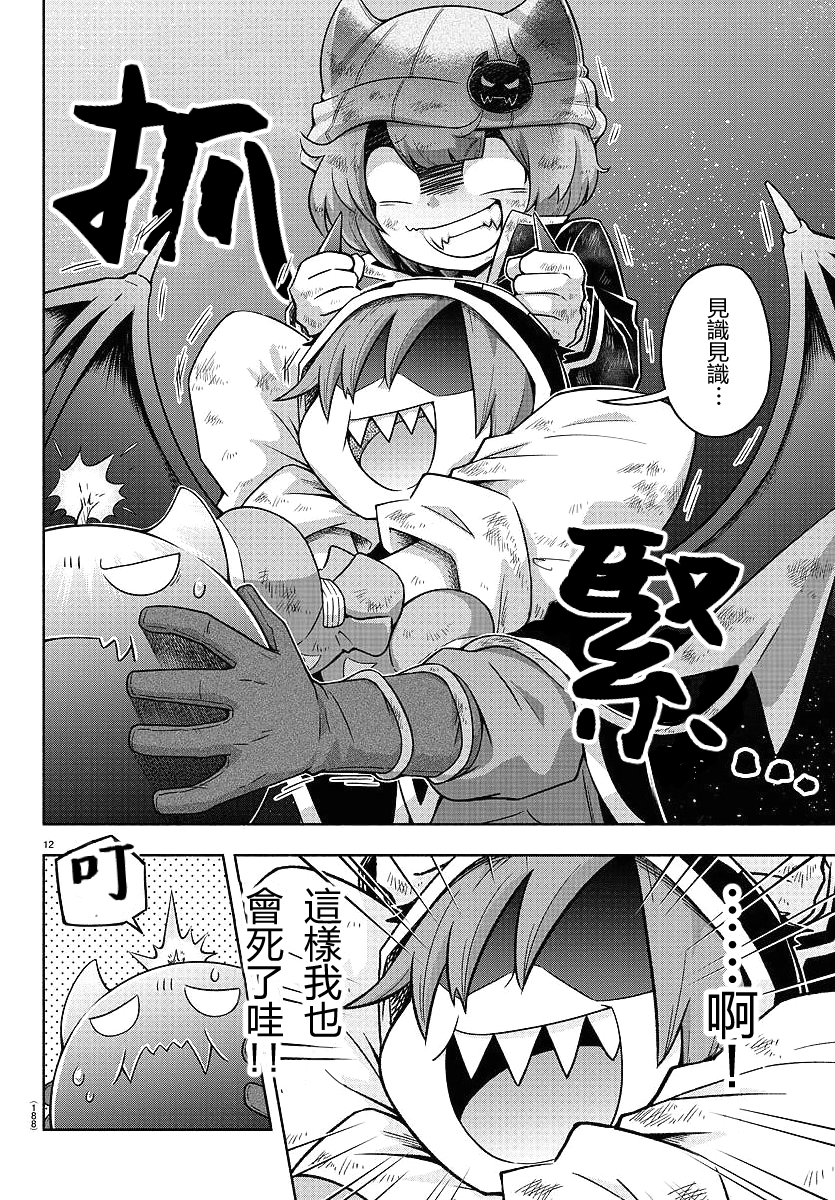 魔界的主角是我们！韩漫全集-第08话无删减无遮挡章节图片 