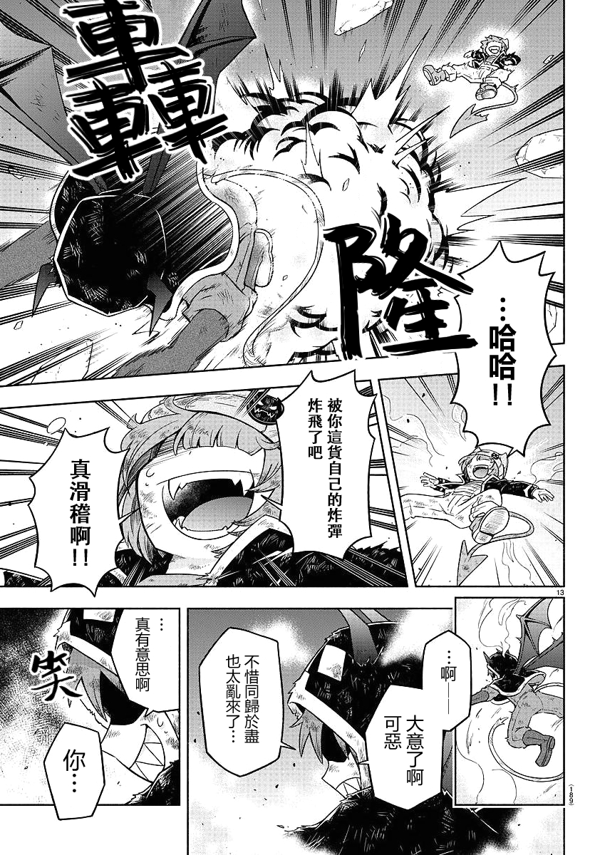 魔界的主角是我们！韩漫全集-第08话无删减无遮挡章节图片 